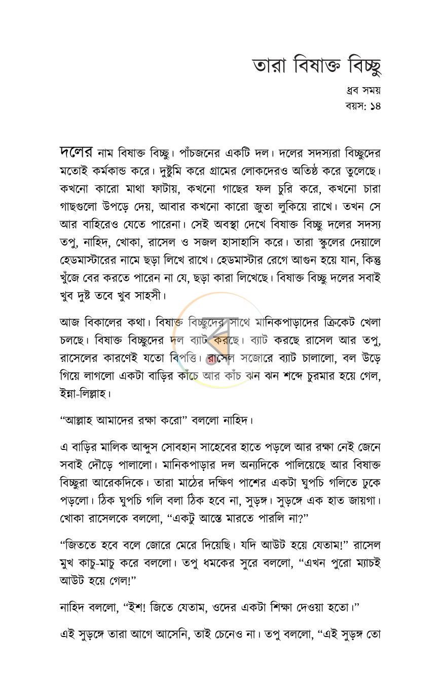 পাতা 5