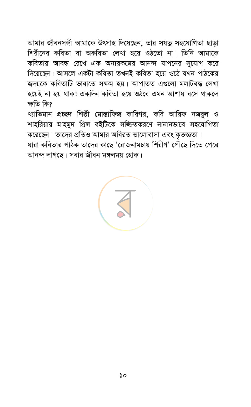 পাতা 6
