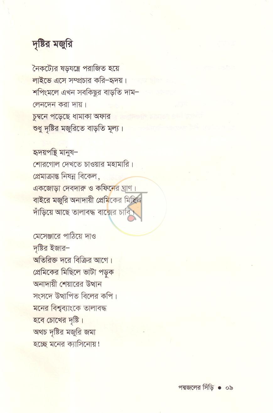 পাতা 5