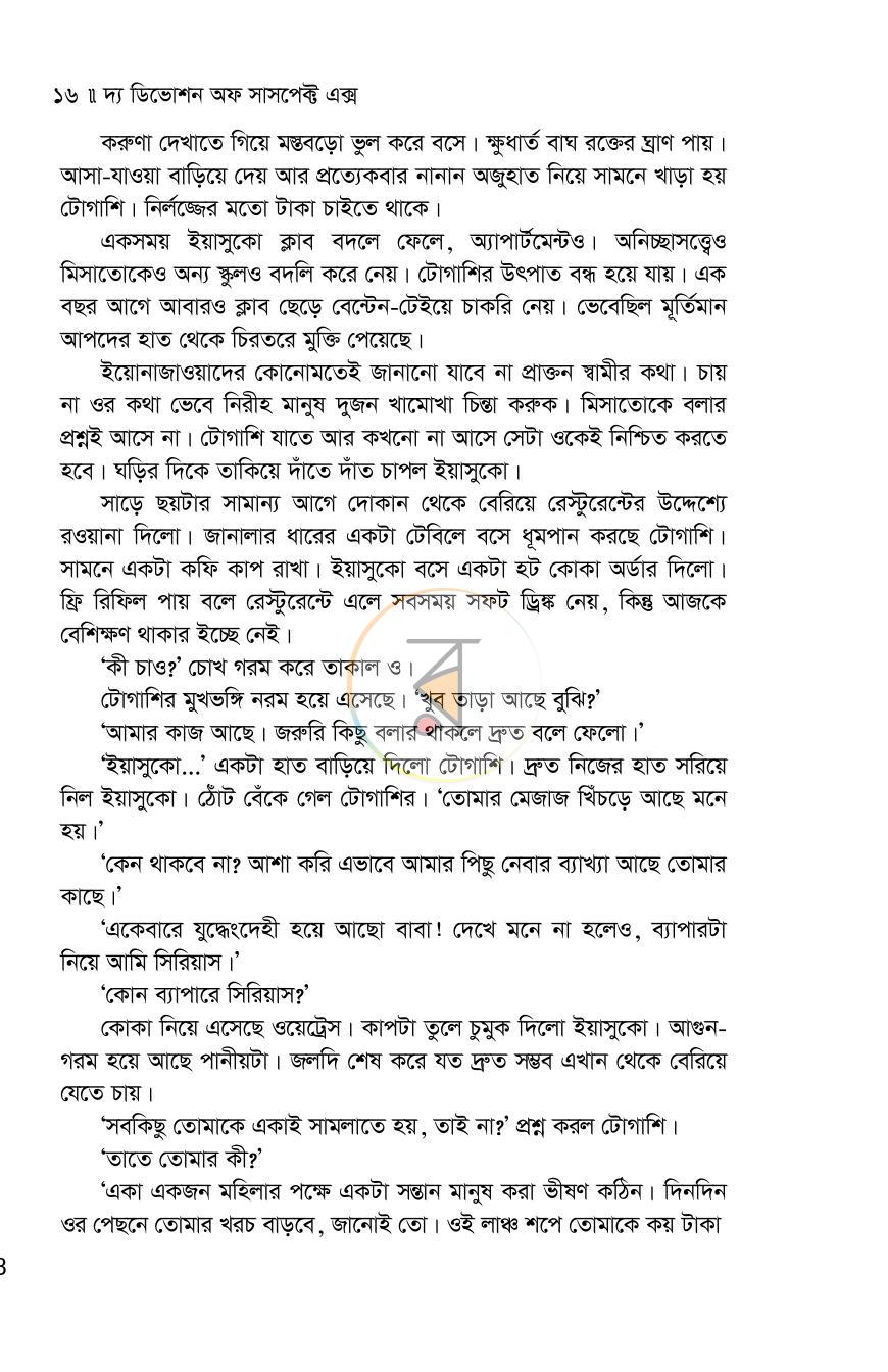 পাতা 16