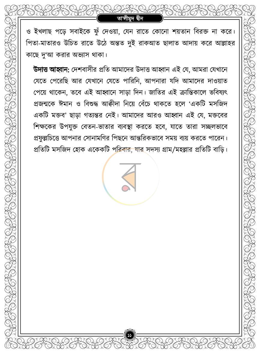 পাতা 10