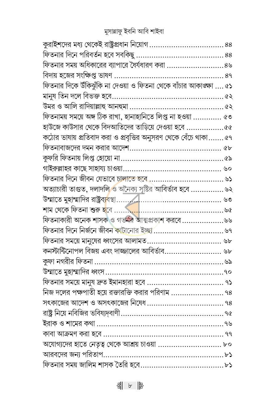 পাতা 5