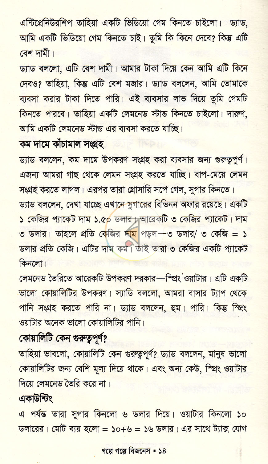 পাতা 8