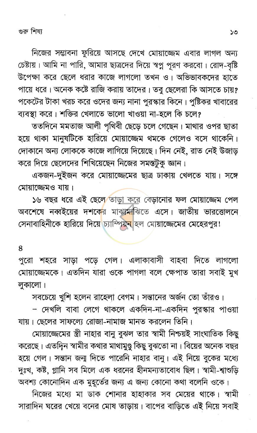 পাতা 8