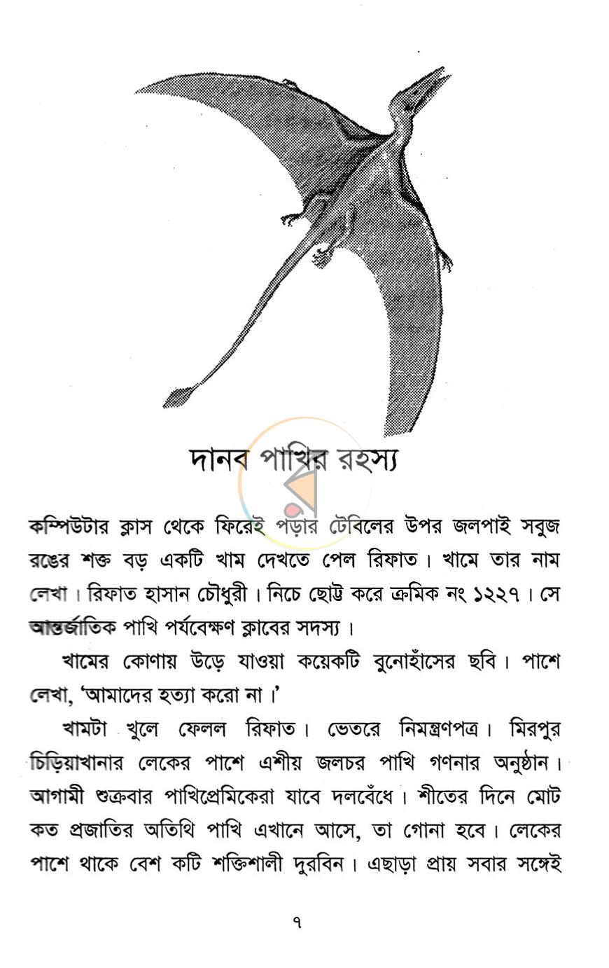 পাতা 5