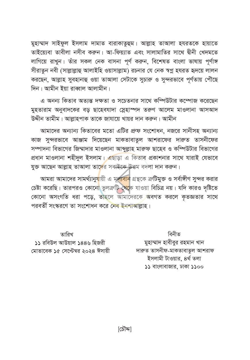 পাতা 5