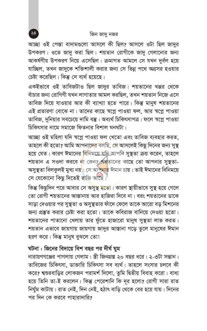 পাতা 24