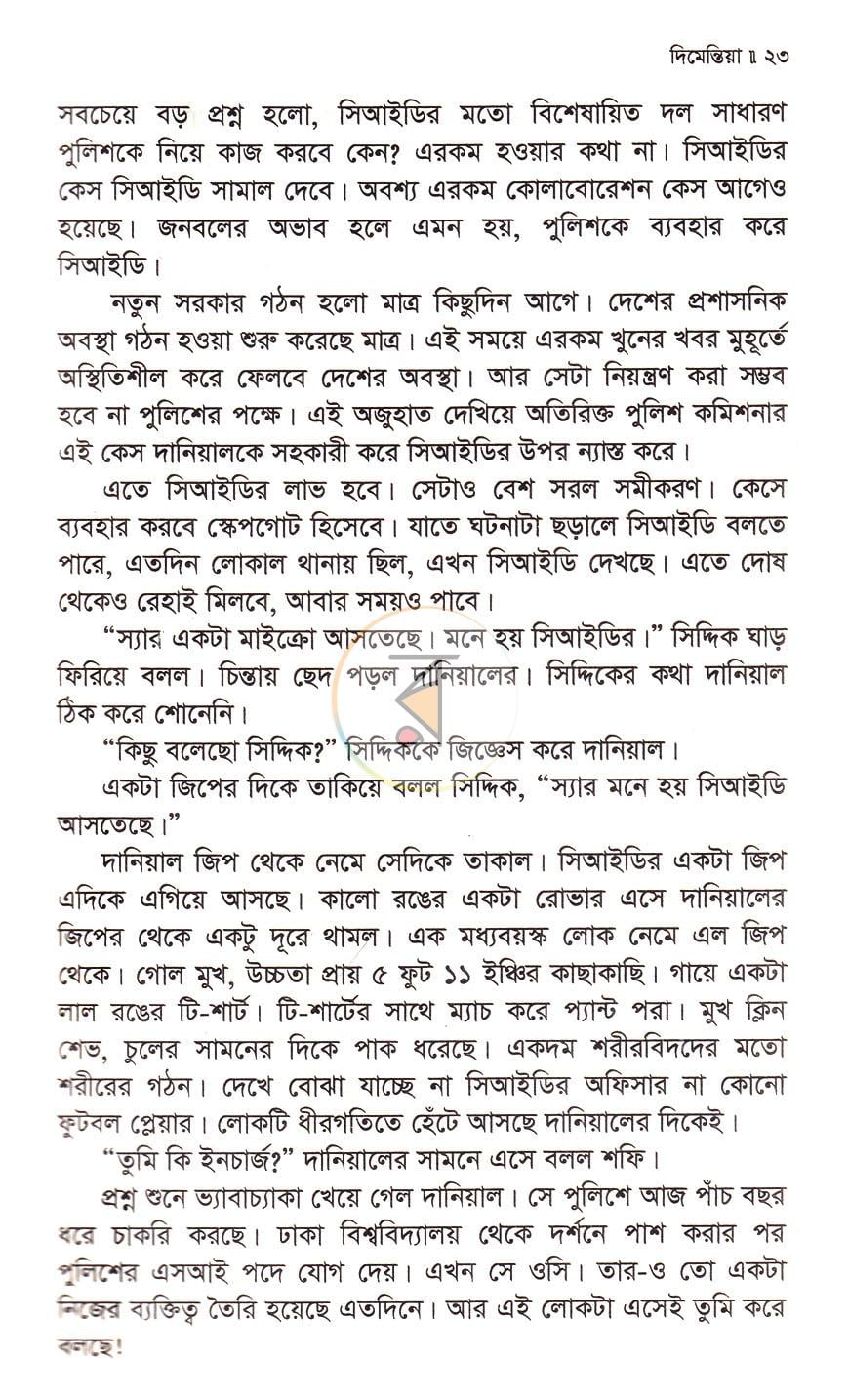 পাতা 9