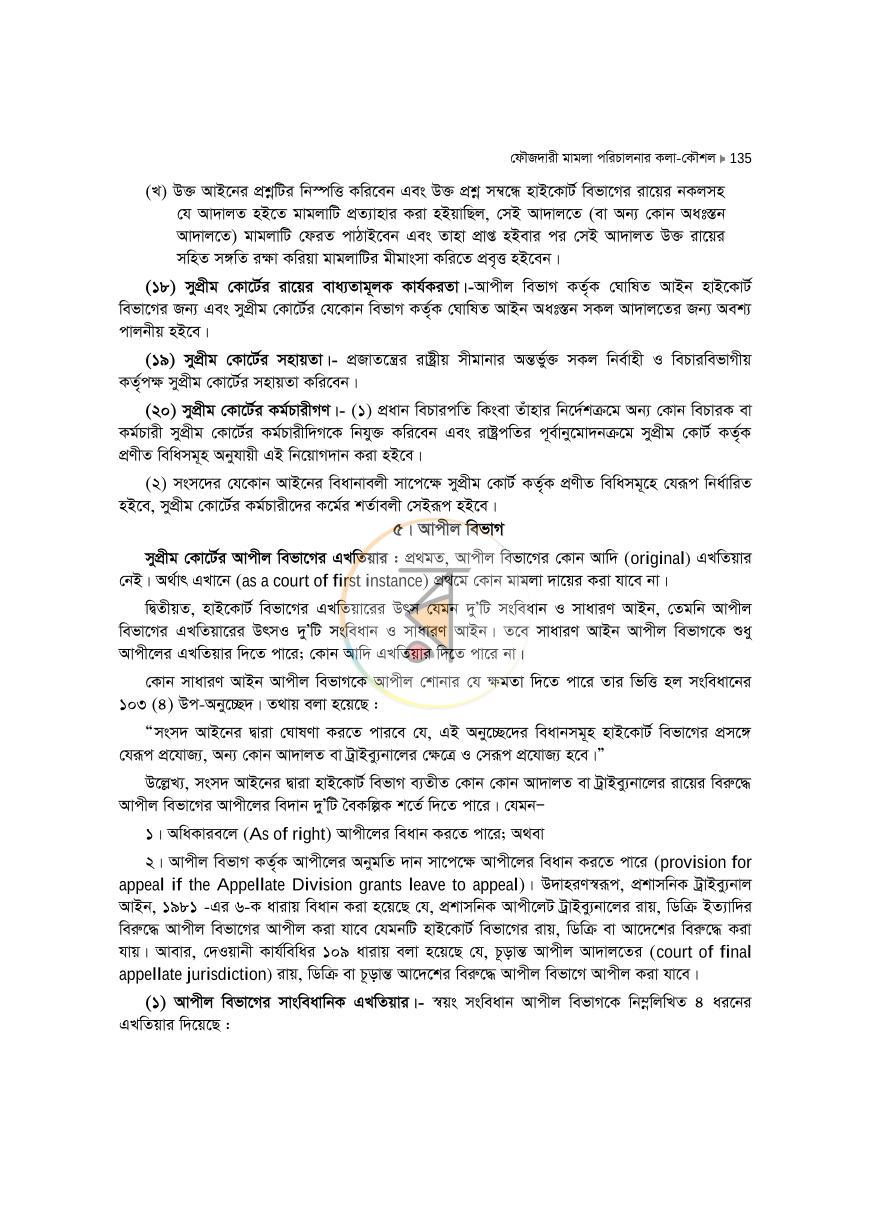 পাতা 135