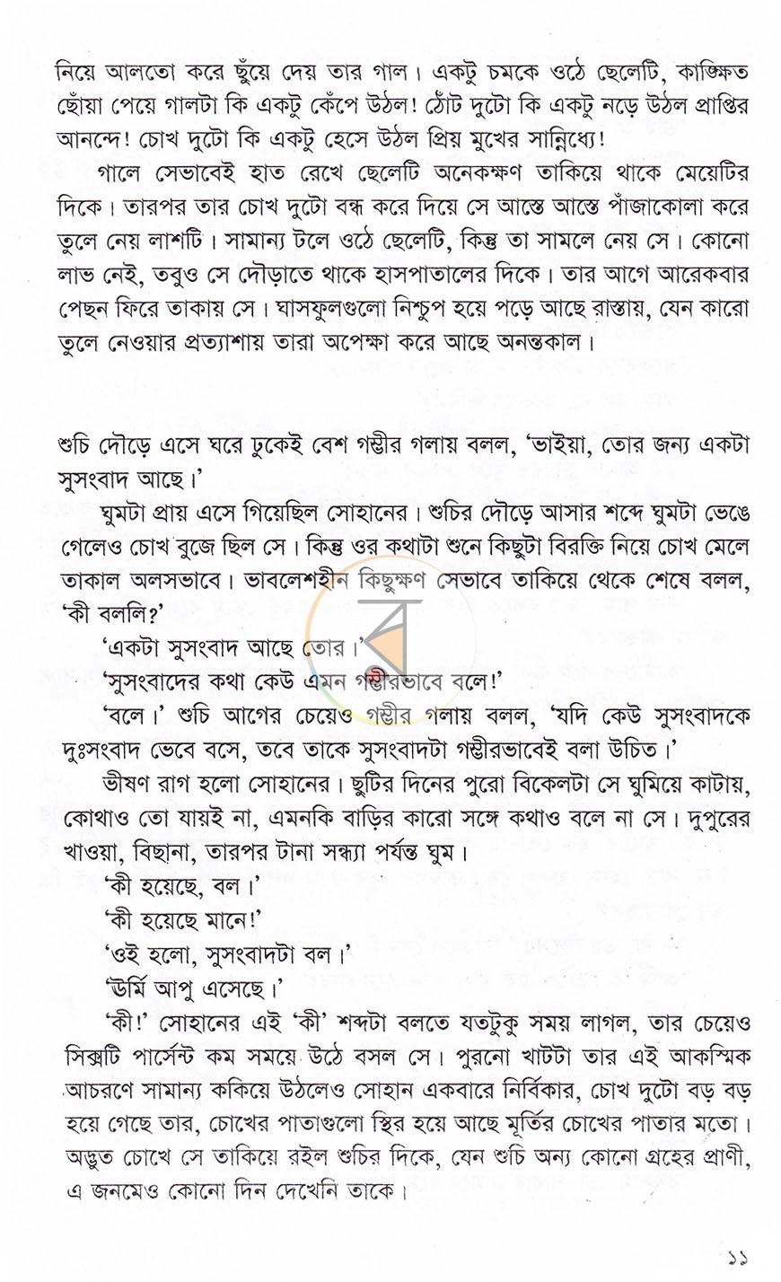 পাতা 6