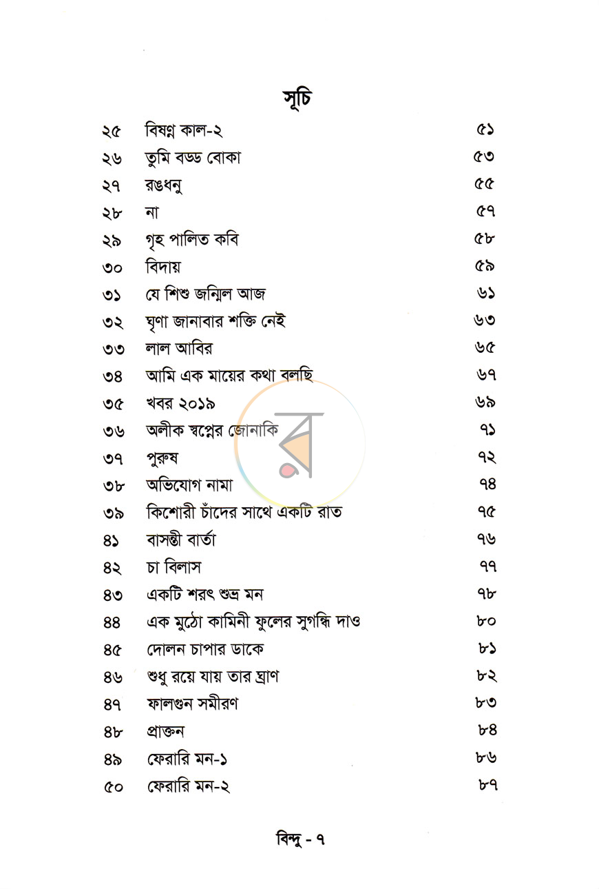 পাতা 5