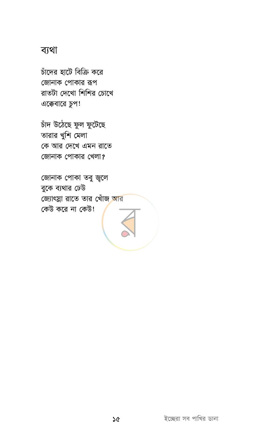 পাতা 9