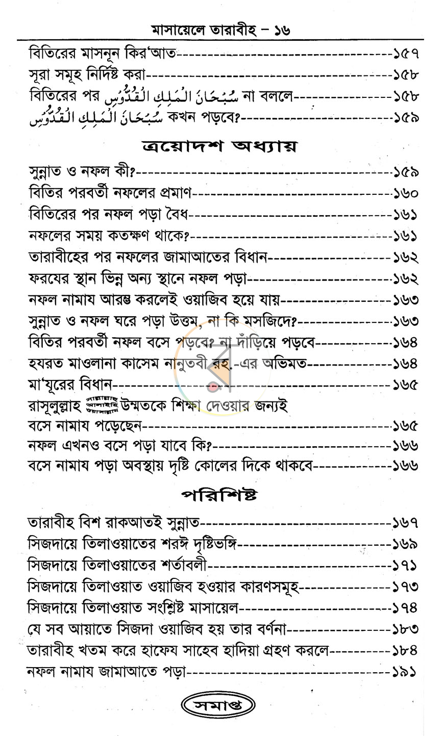 পাতা 5