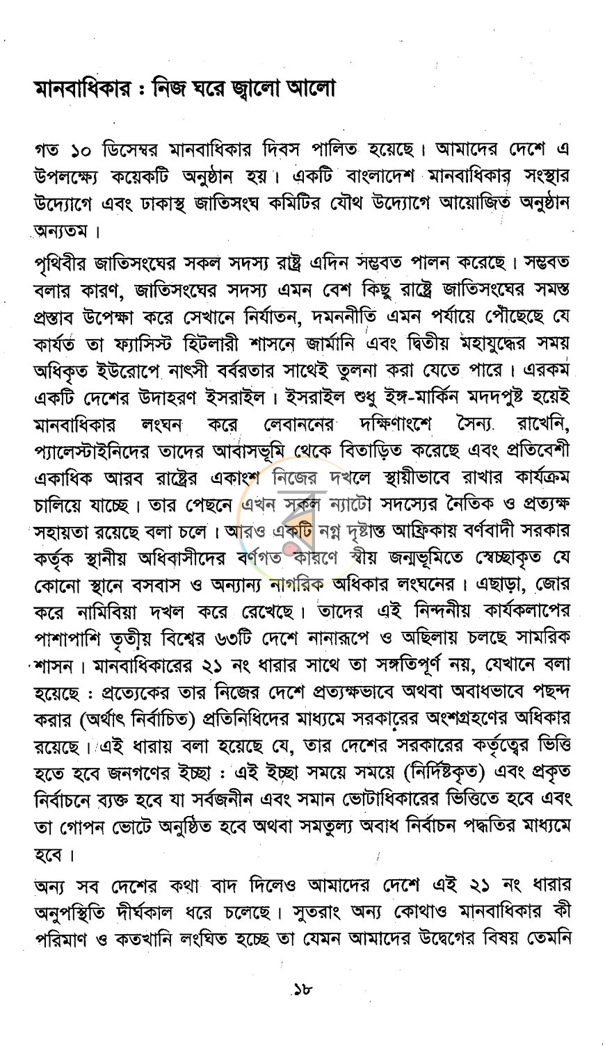 পাতা 9