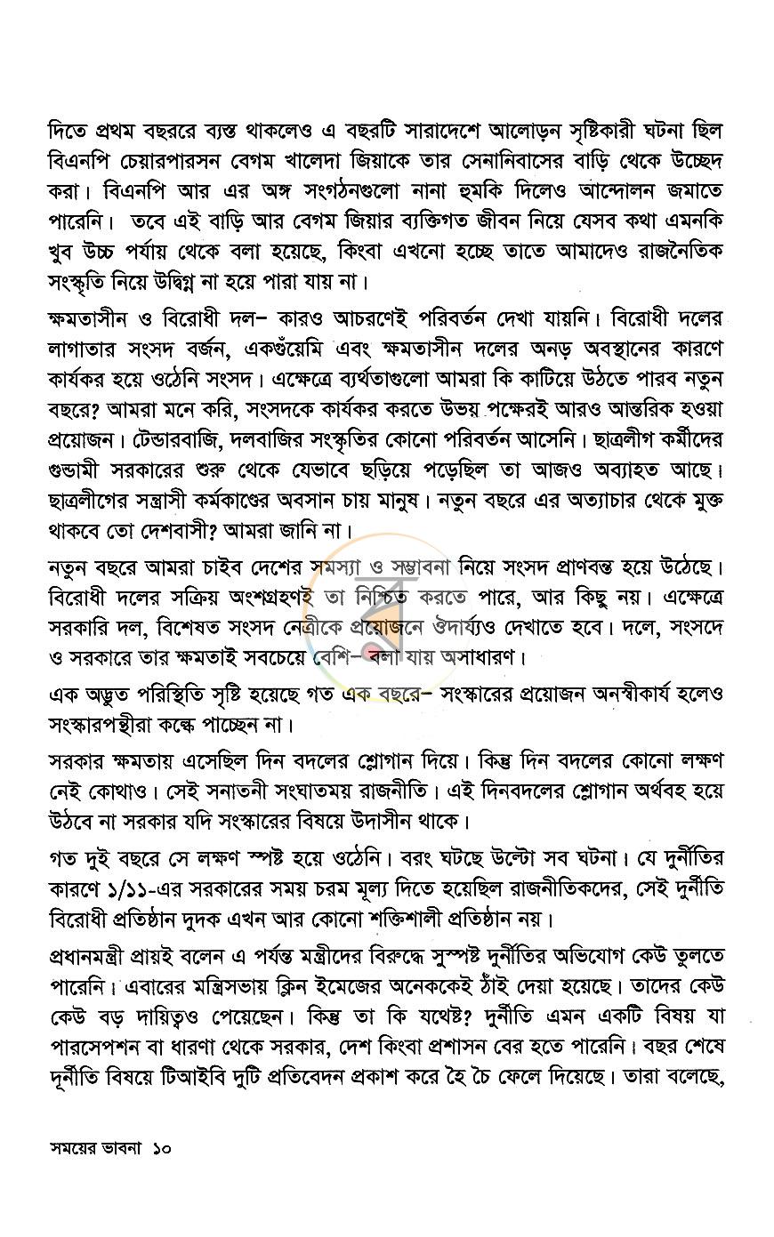 পাতা 7