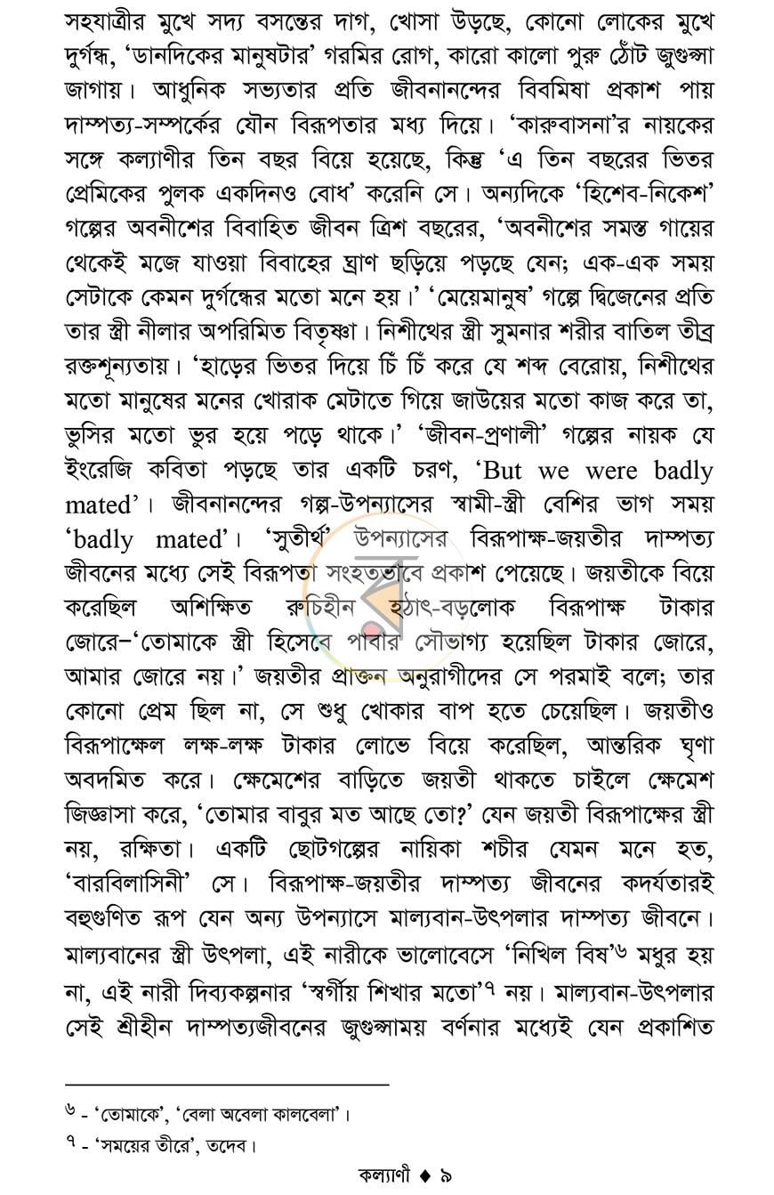 পাতা 6