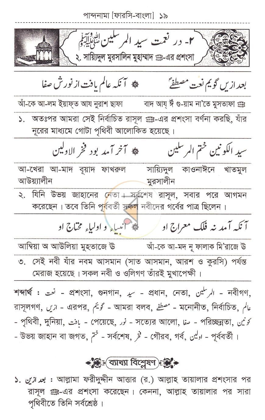 পাতা 9
