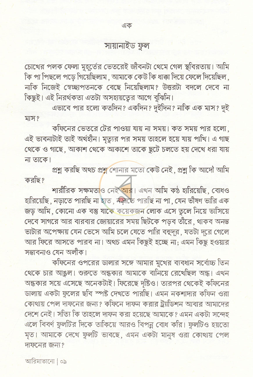 পাতা 5