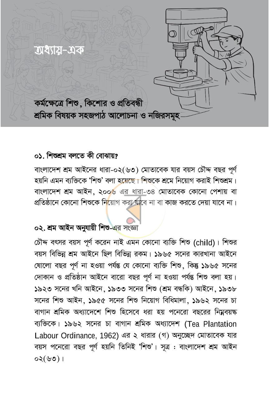 পাতা 10