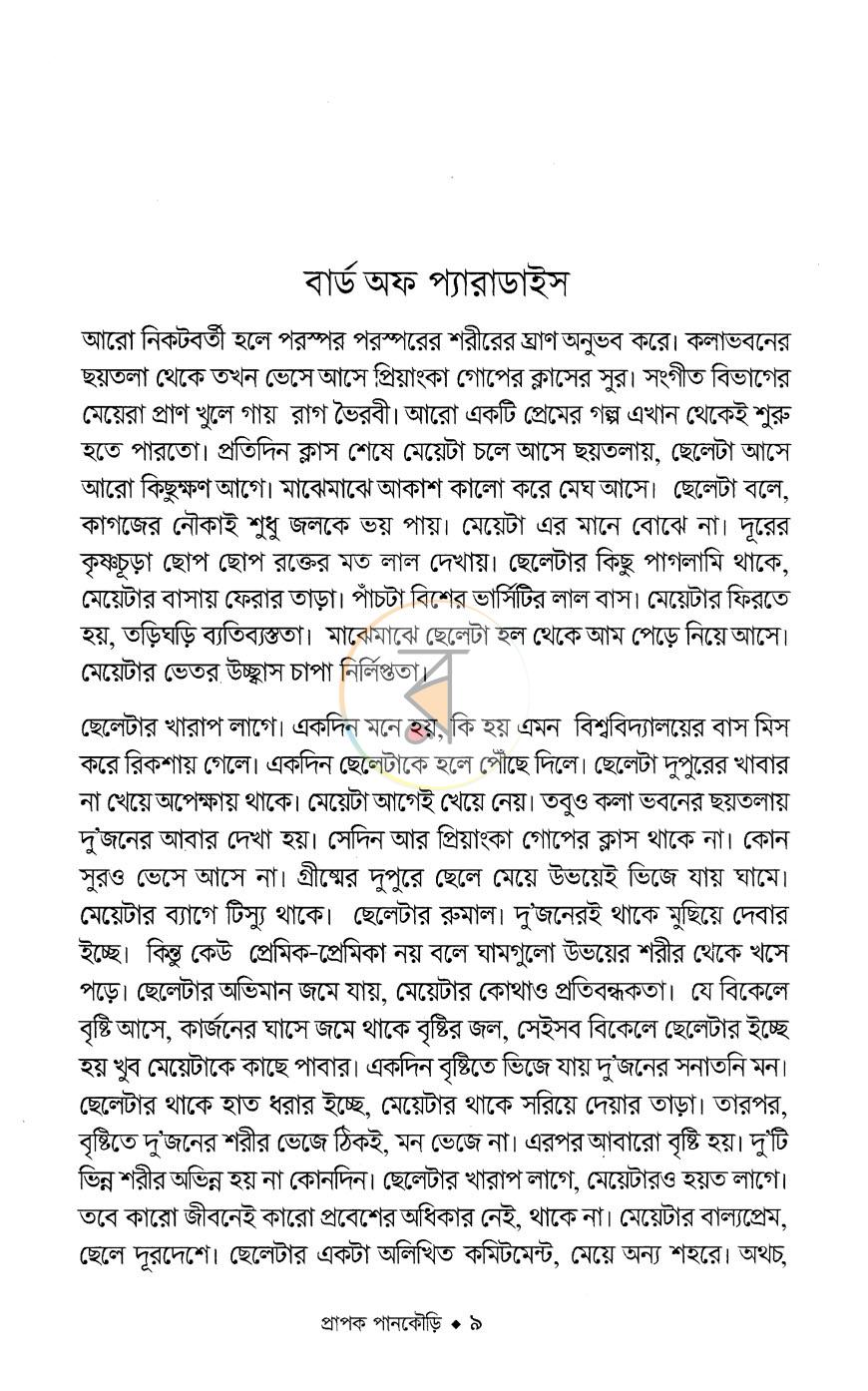 পাতা 5