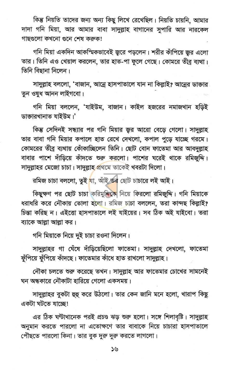 পাতা 8