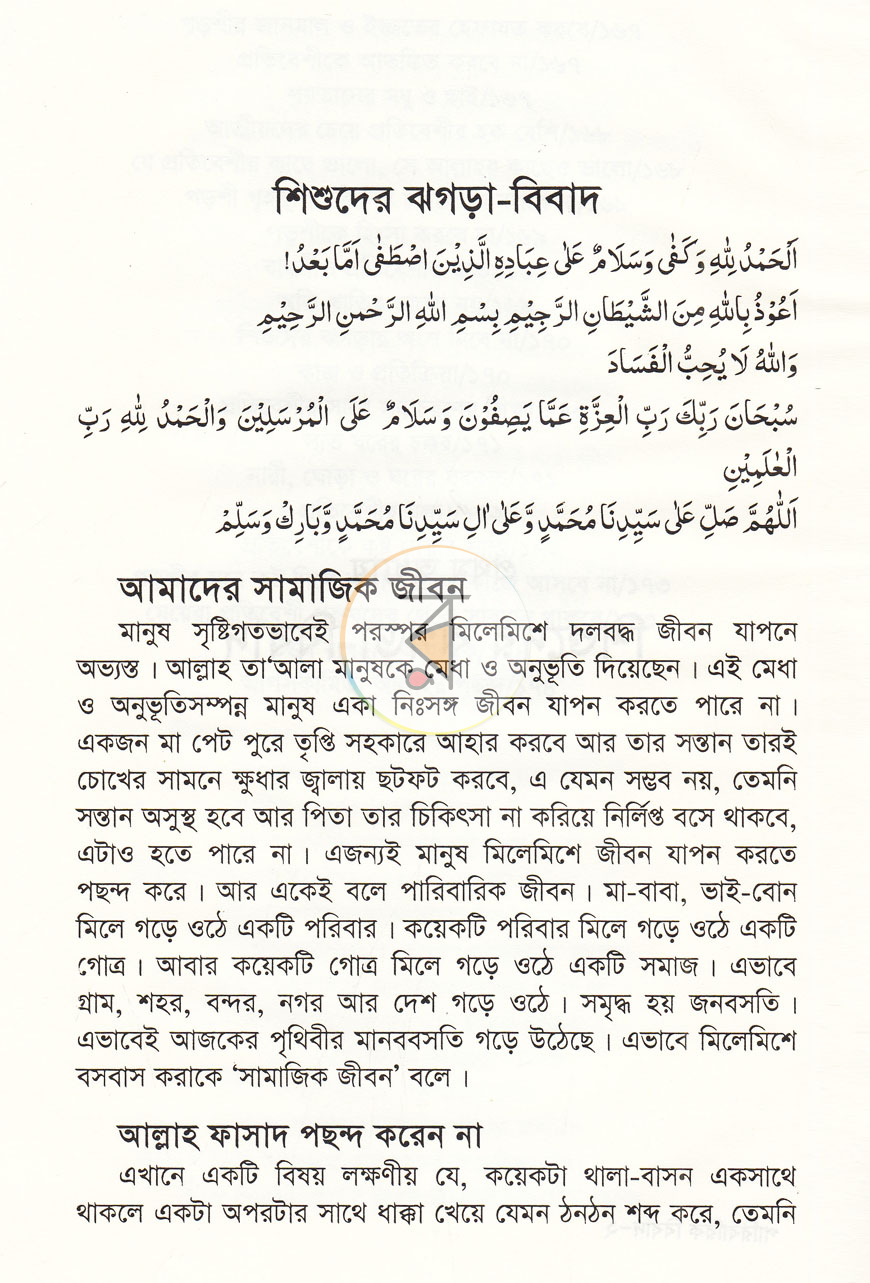 পাতা 8