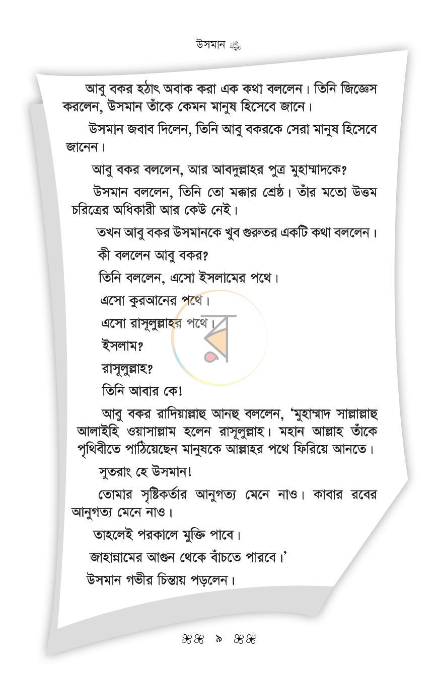 পাতা 6