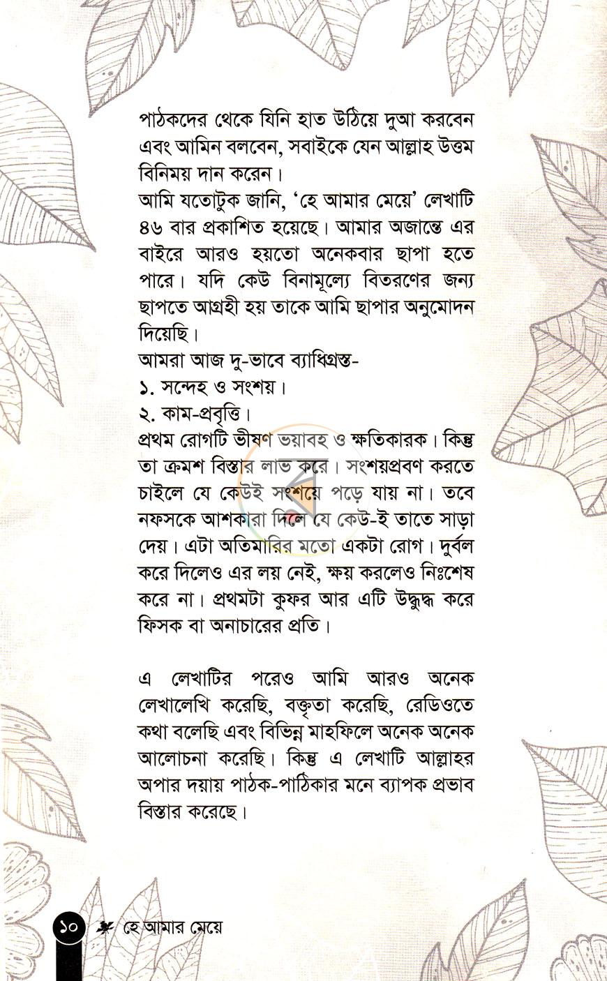 পাতা 5