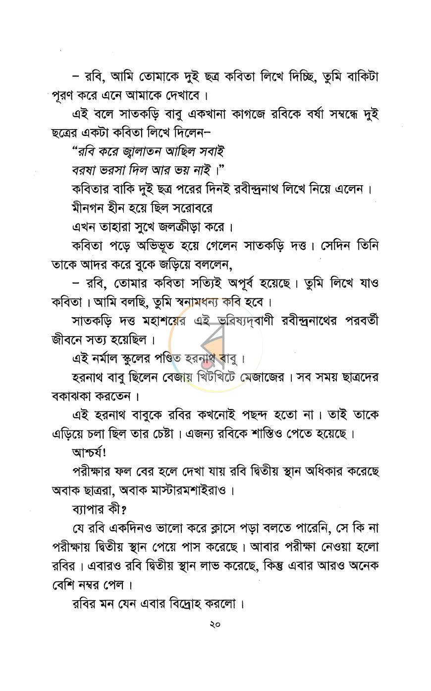 পাতা 14