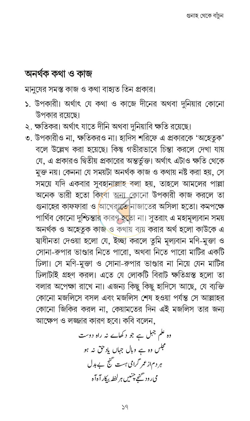 পাতা 7