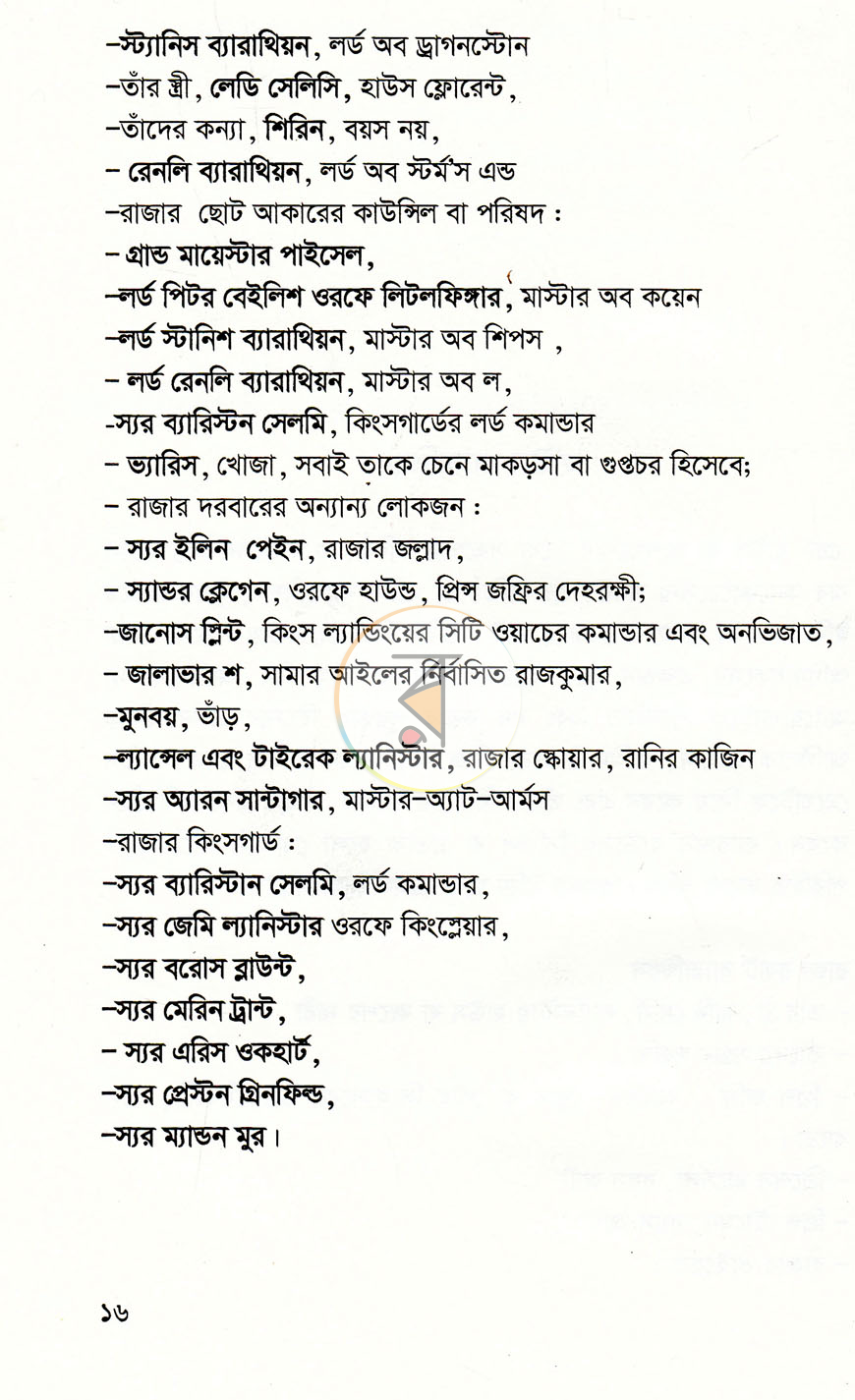 পাতা 4