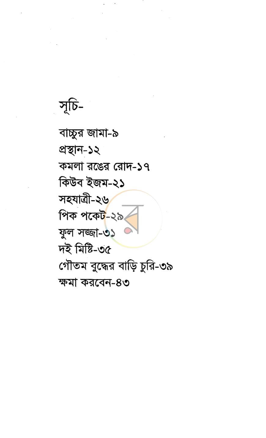 পাতা 3
