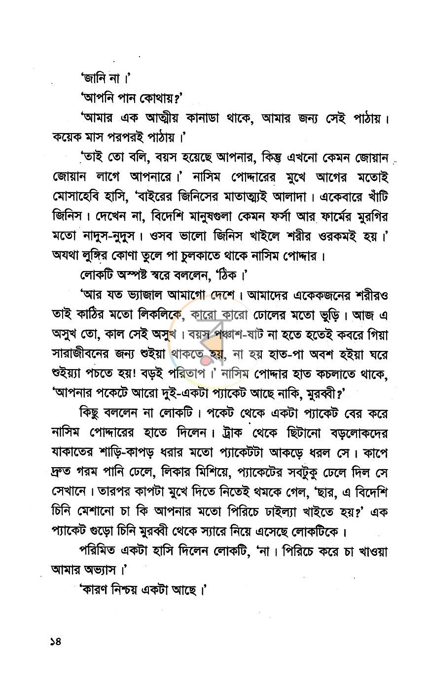 পাতা 8