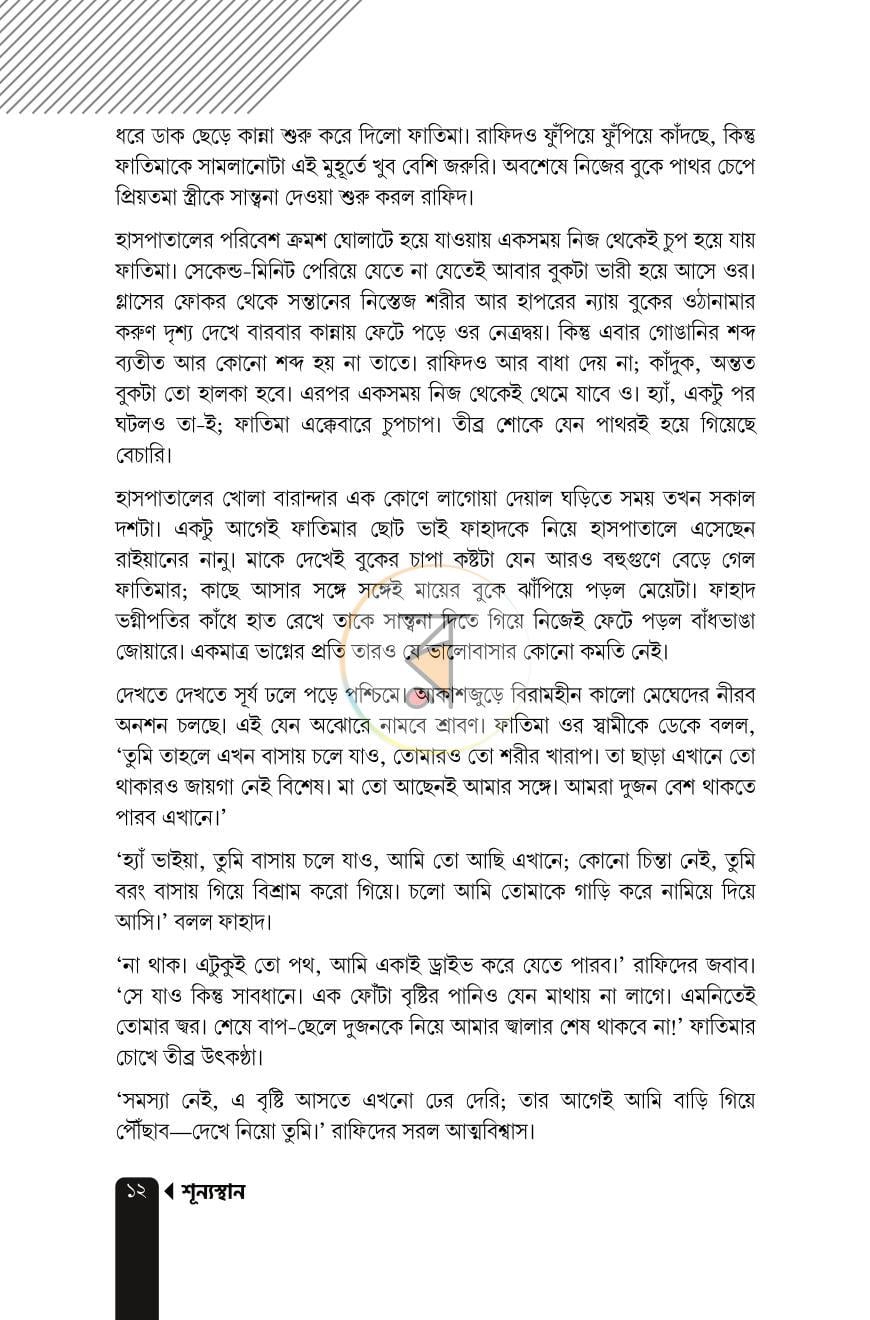 পাতা 10