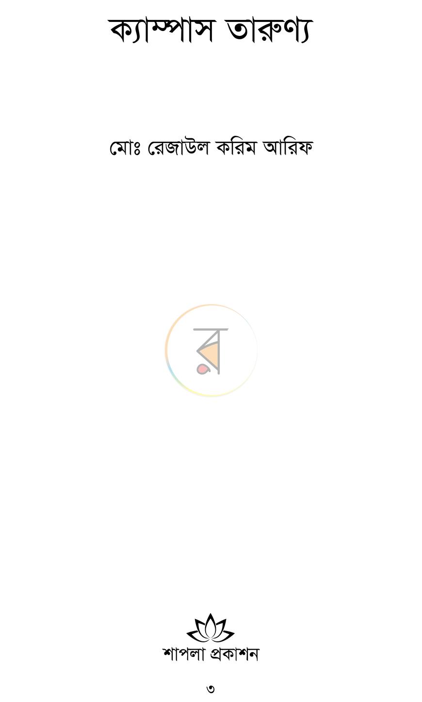 পাতা 1