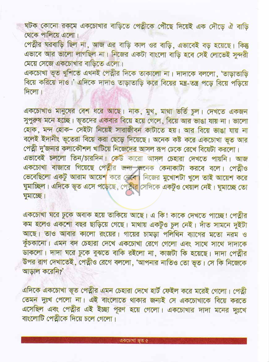 পাতা 5