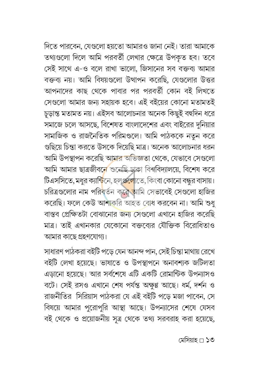 পাতা 10