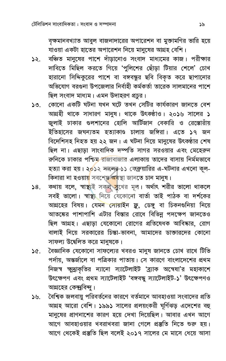 পাতা 11