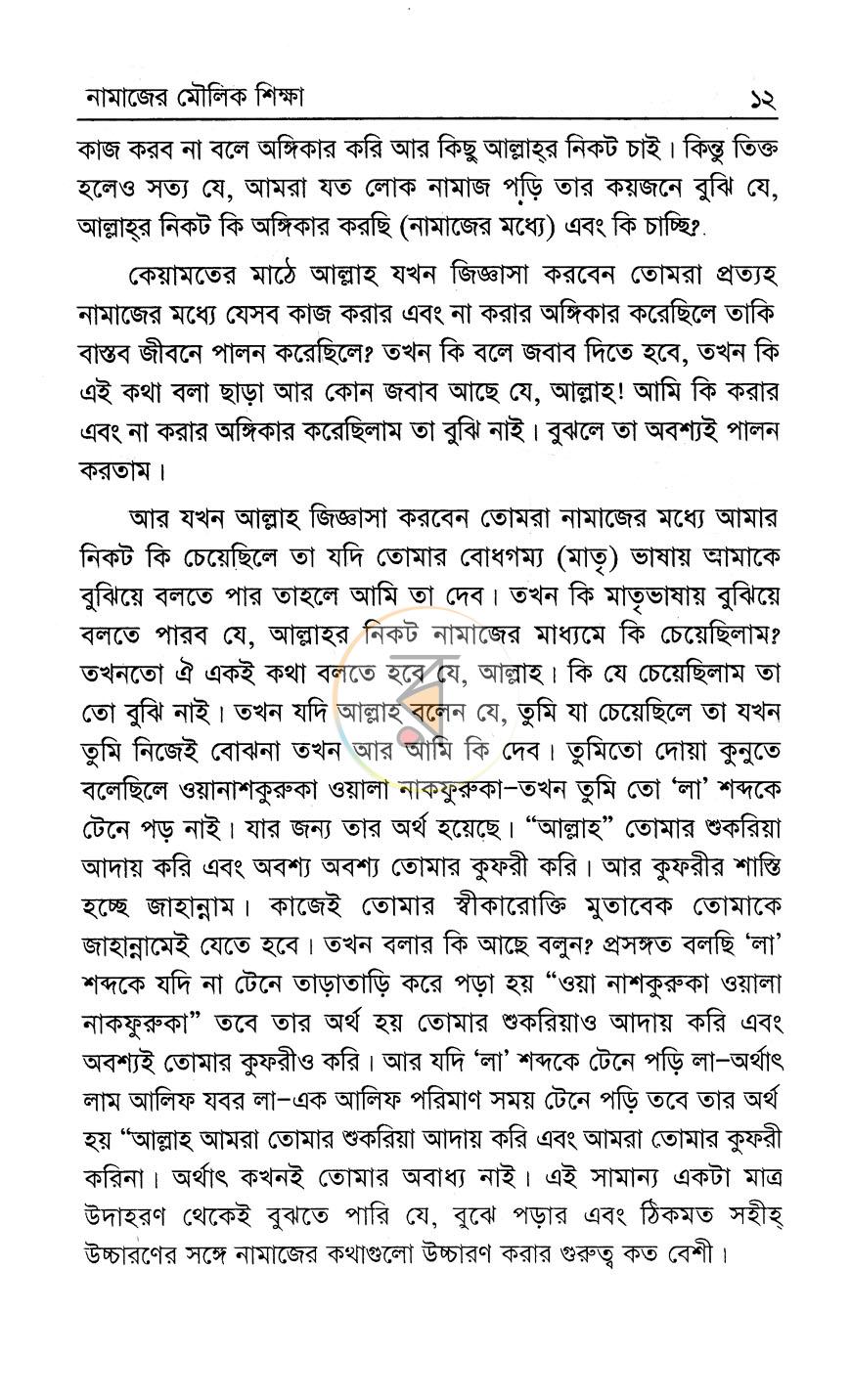 পাতা 9