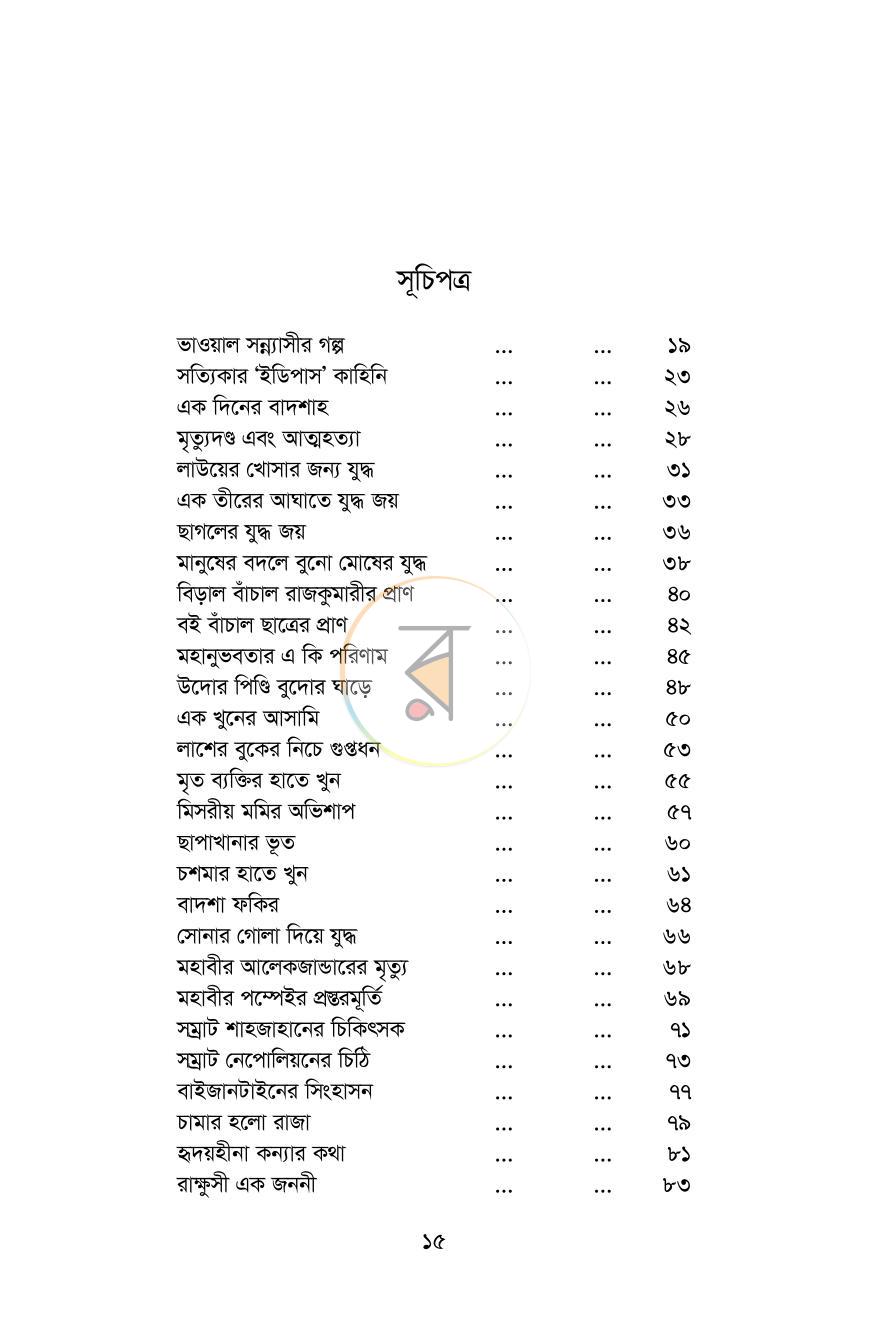 পাতা 9