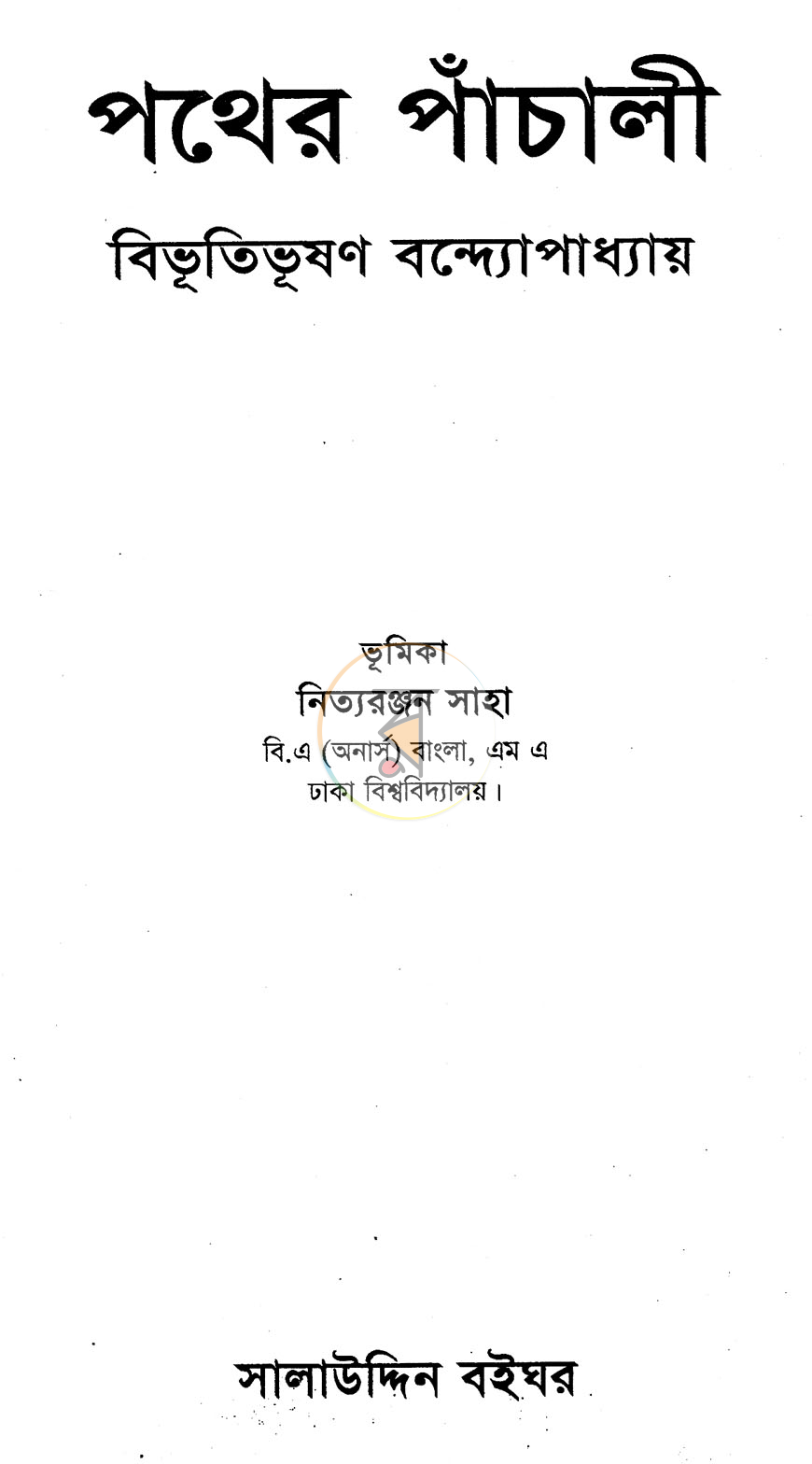 পাতা 1