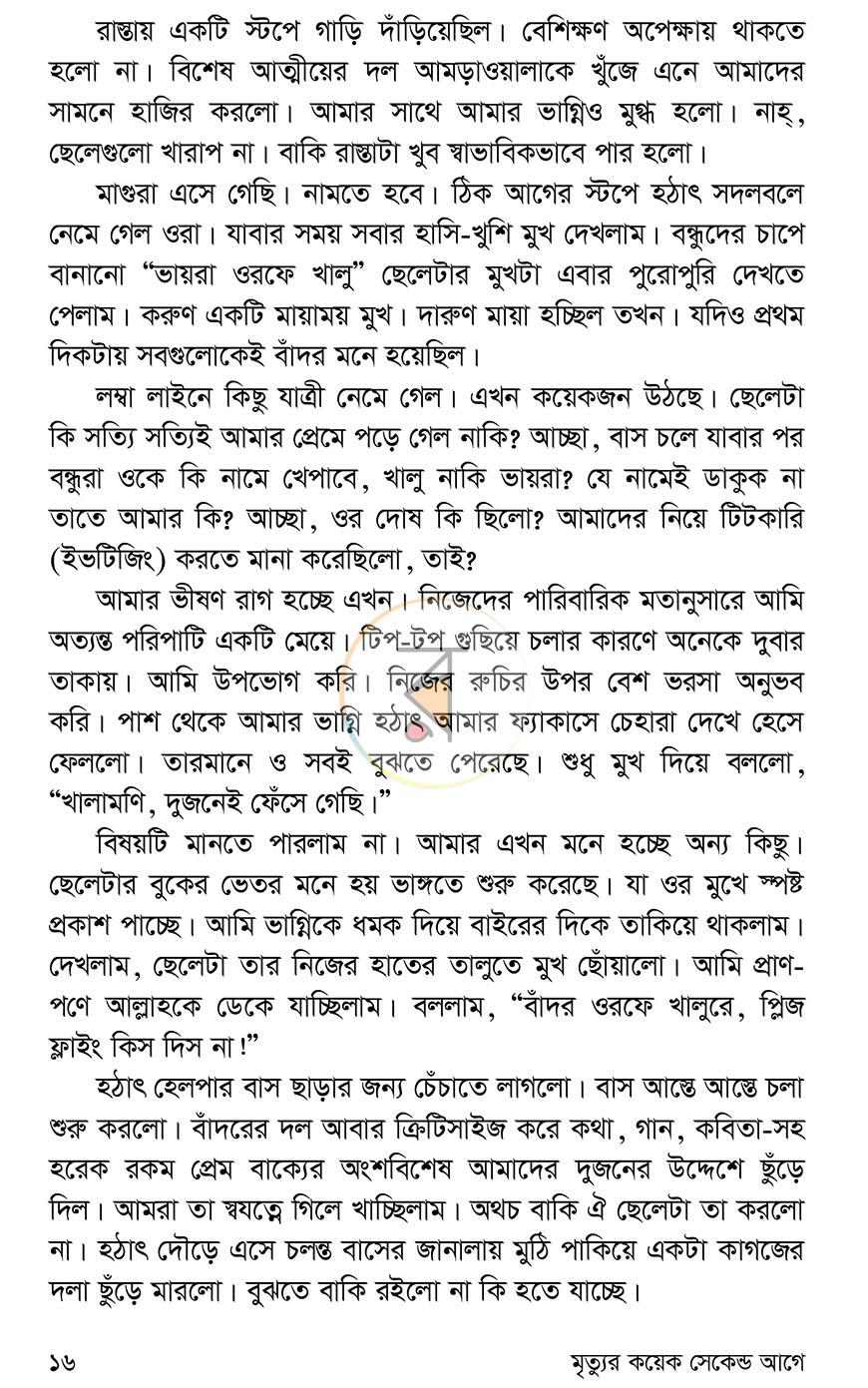 পাতা 12