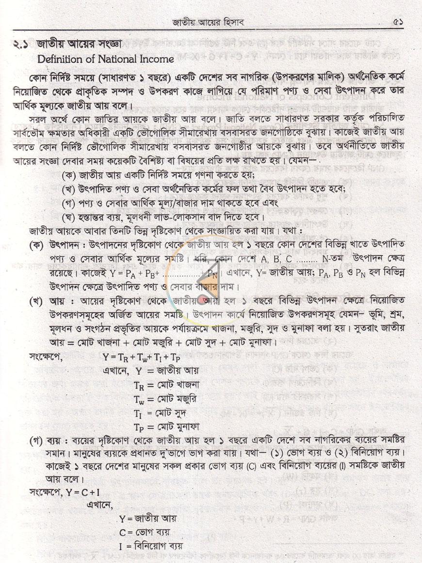 পাতা 12