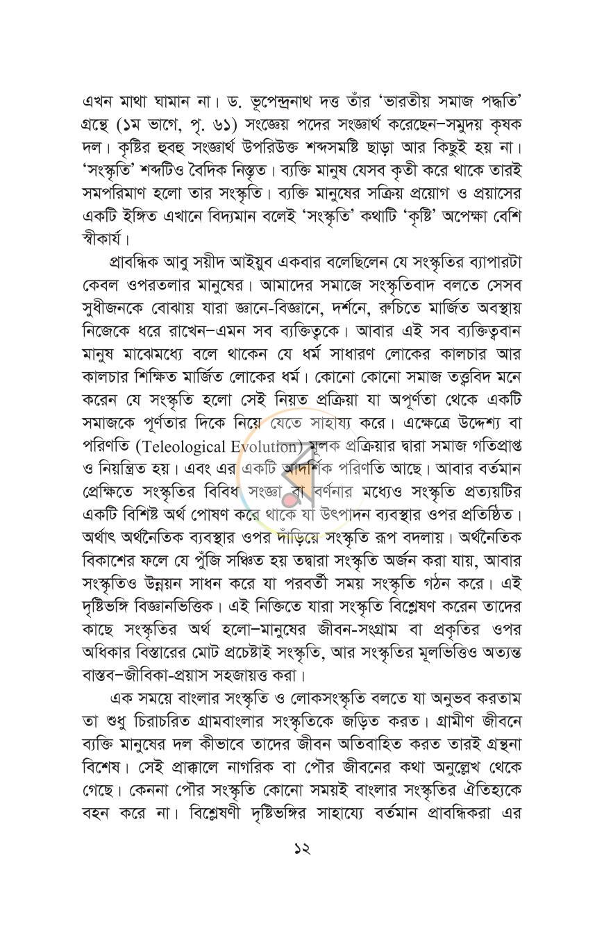 পাতা 8