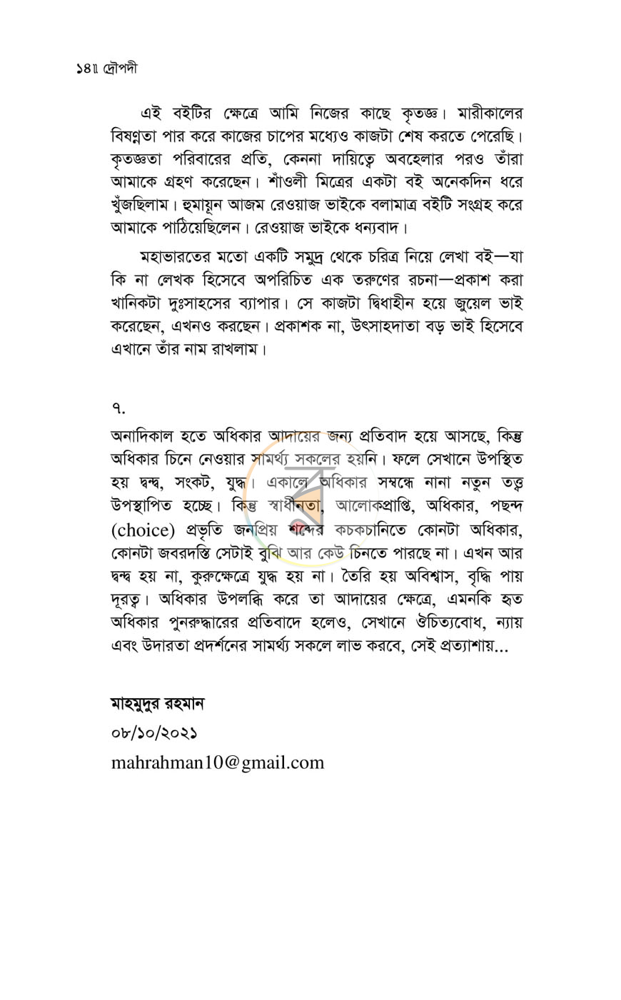 পাতা 5