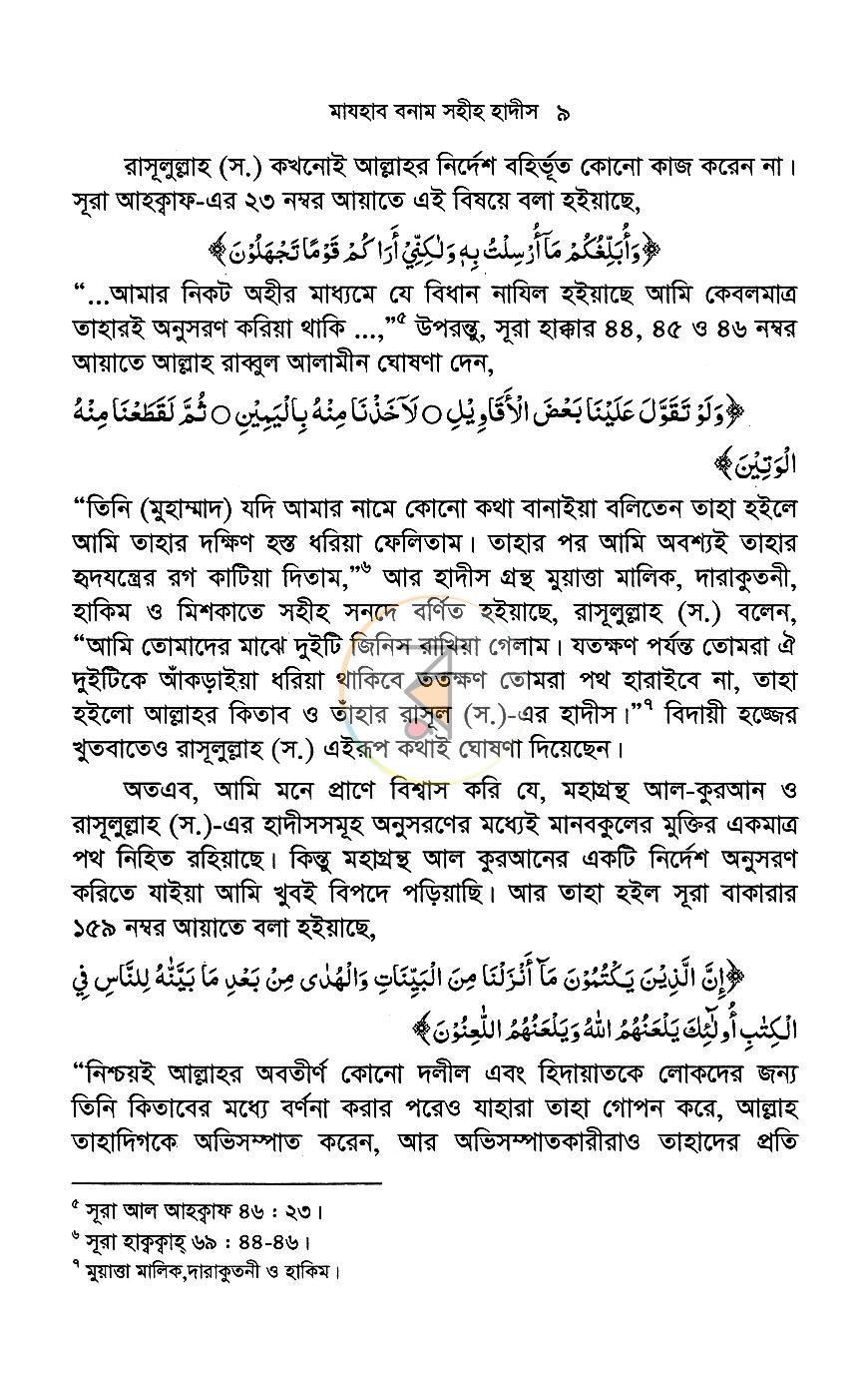 পাতা 6