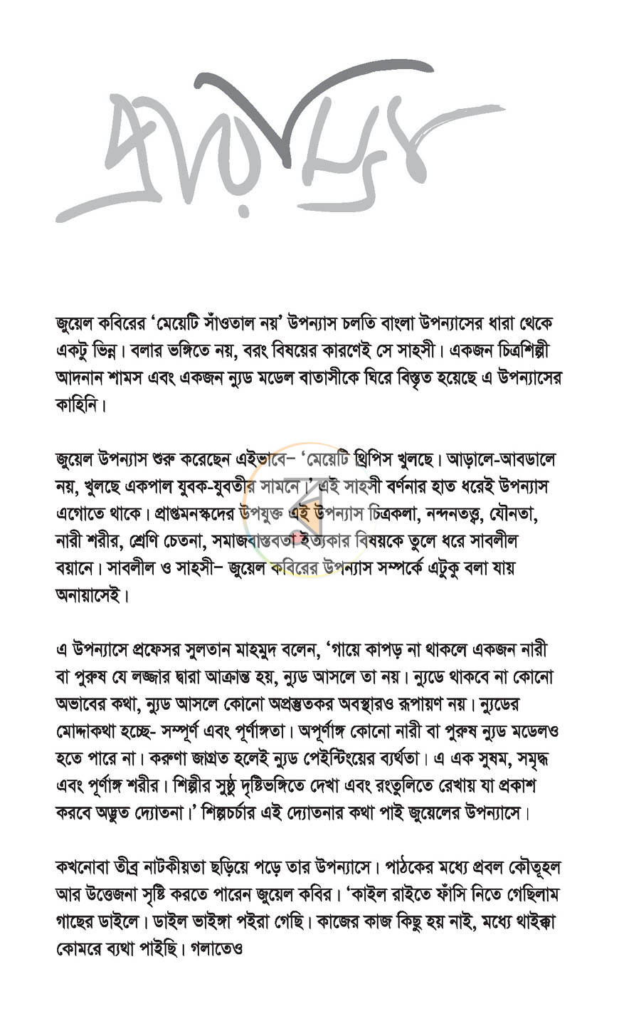 পাতা 2