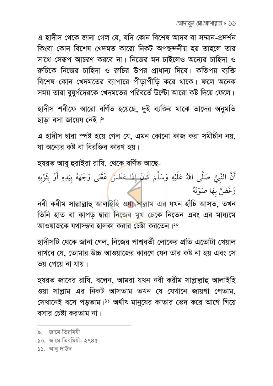 পাতা 7