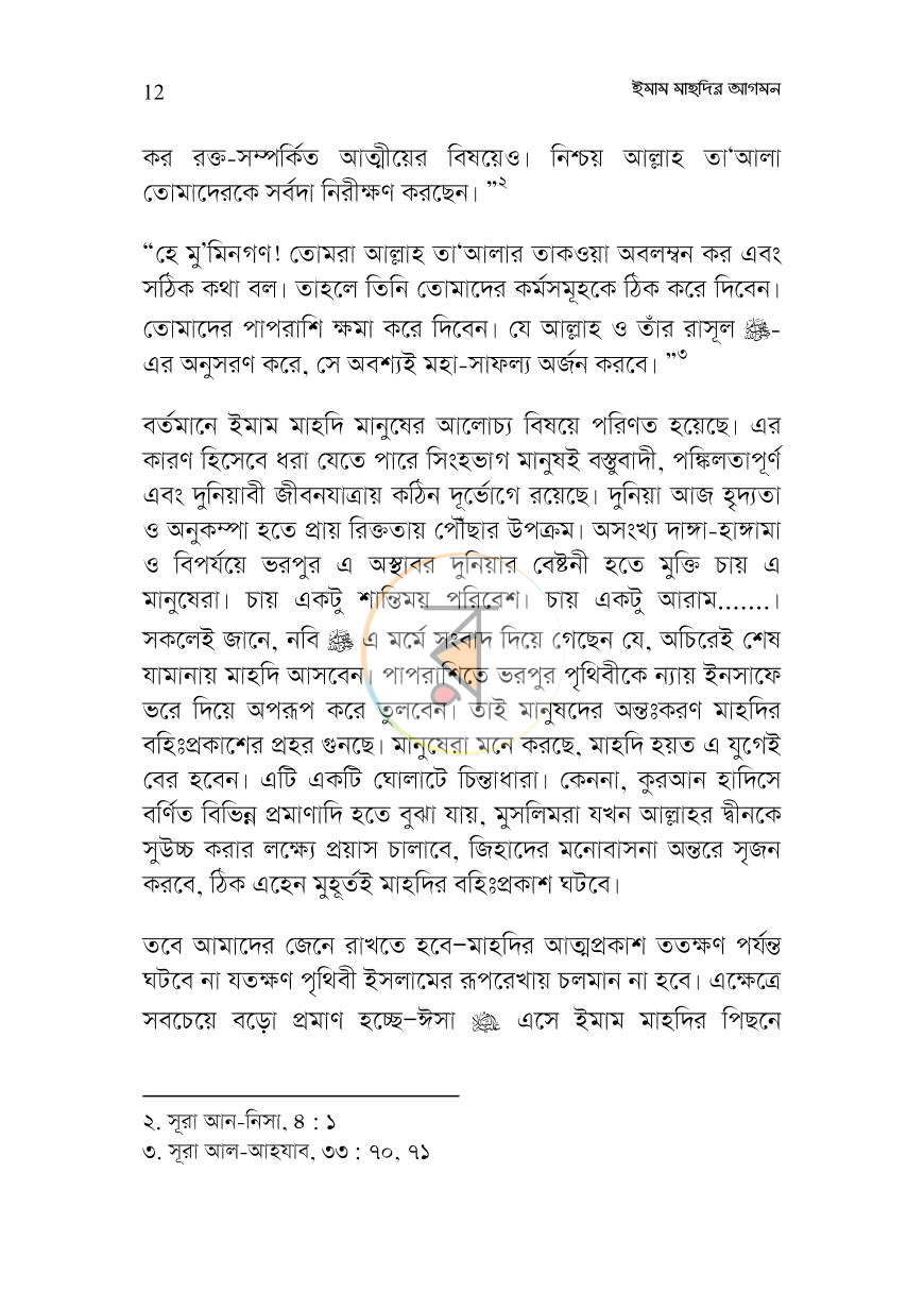 পাতা 8