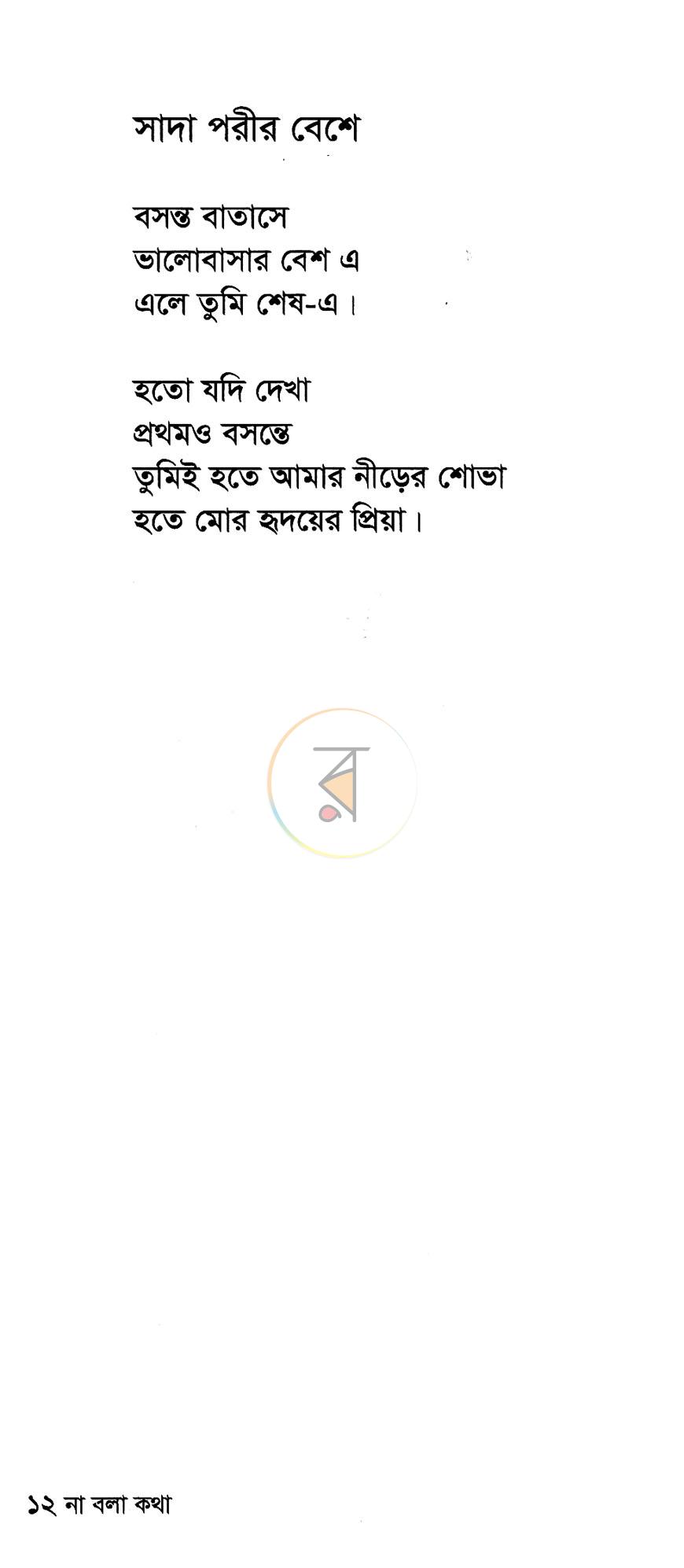 পাতা 7